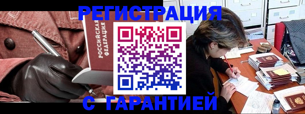 временная регистрация законно в Отрадном